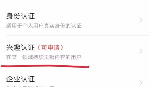 今日头条怎么兴趣认证？今日头条兴趣认证教程截图