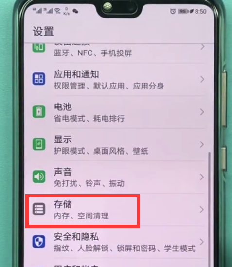 华为p20中清理内存的图文方法截图