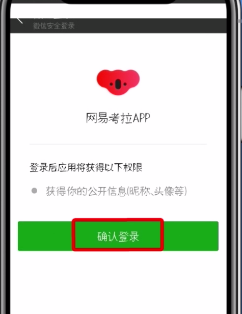 网易考拉中绑定第三方帐号的操作方法截图