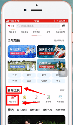 在婚礼纪中查看恢复的详细流程讲解截图