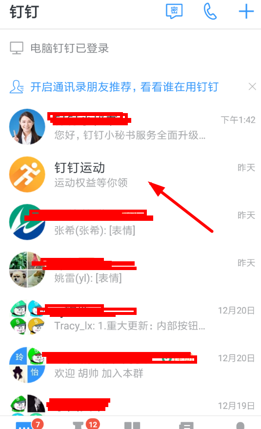 在钉钉里参加运动换币的图文操作截图