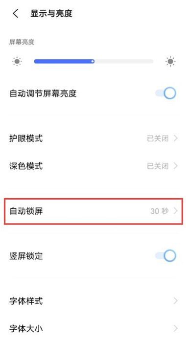 iqooz3自动锁屏时间怎么更改?iqooz3更改自动锁屏时间的教程截图