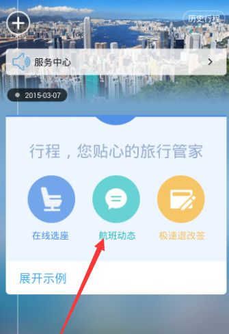 在阿里旅行里查看航班动态的操作流程截图