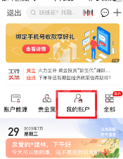 工行手机银行app如何查卡号？工行手机银行app查卡号的方法