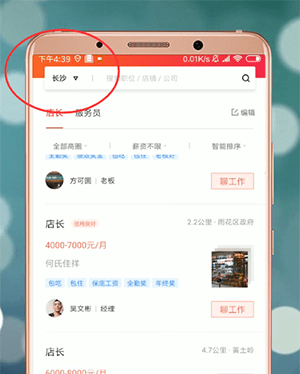 店长直聘APP设置新地址的图文操作截图