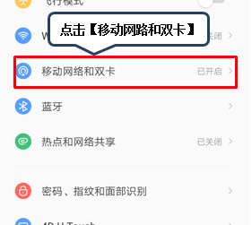 联想手机切换电话卡上网的操作教程截图