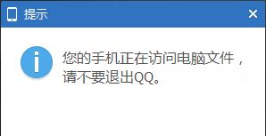 QQ远程取电脑文件的操作步骤截图