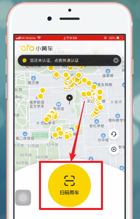 ofo共享单车APP通过车码开锁的详细操作截图