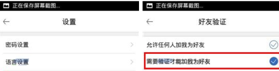 手机嘎嘎设置加好友权限的基础操作截图