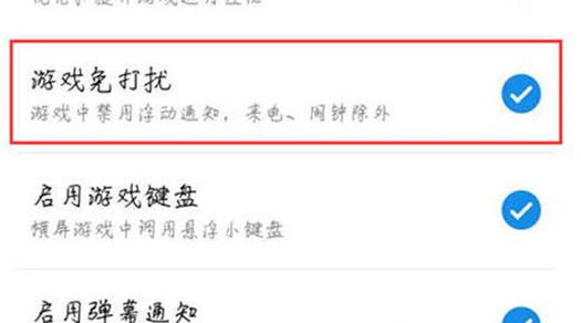 魅族手机打开游戏免打扰模式的操作流程截图