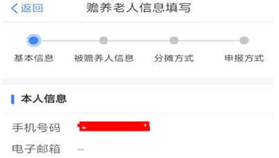 在个人所得税里填写瞻养老人的图文操作截图