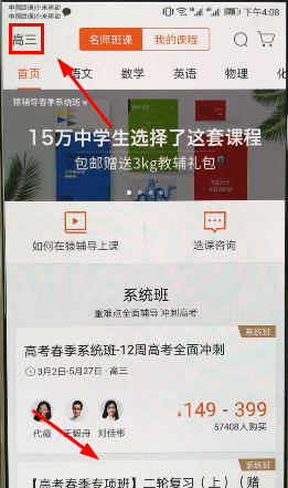 在猿题库APP中更改年级的详细图文讲解截图