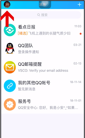 手机QQ漫游设置密码的详细操作截图