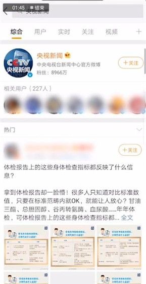 微博昵称后面加国旗的操作流程截图