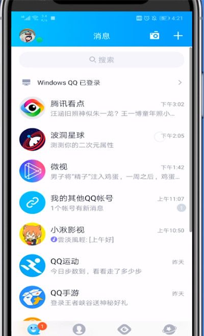 qq波洞星球取消关注的方法步骤截图