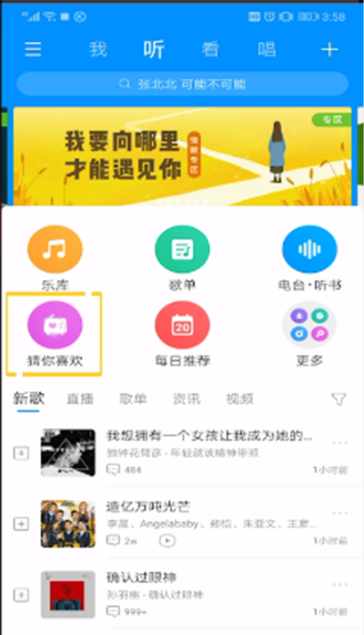 酷狗音乐中猜你喜欢关闭30秒的操作步骤截图