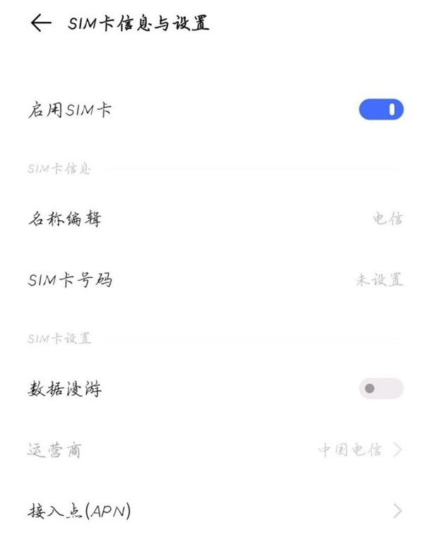 vivos10pro如何启用5g?vivos10pro启用5g步骤介绍截图