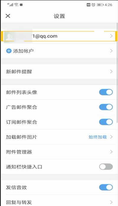 qq邮箱独立密码设置的操作教程截图