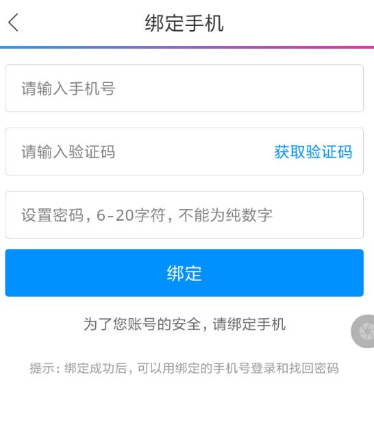 动漫之家APP解除绑定手机的操作过程截图