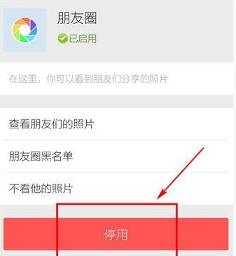 微信APP关掉并清空朋友圈的详细操作截图