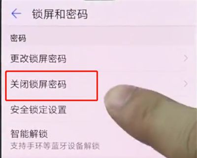 华为手机中关闭锁屏密码的简单步骤截图