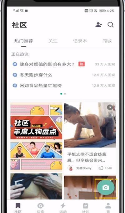 在keep中写动态的方法截图