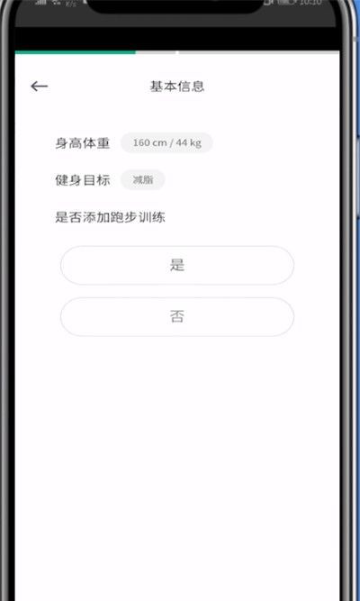 Keep重新设置计划的操作步骤截图