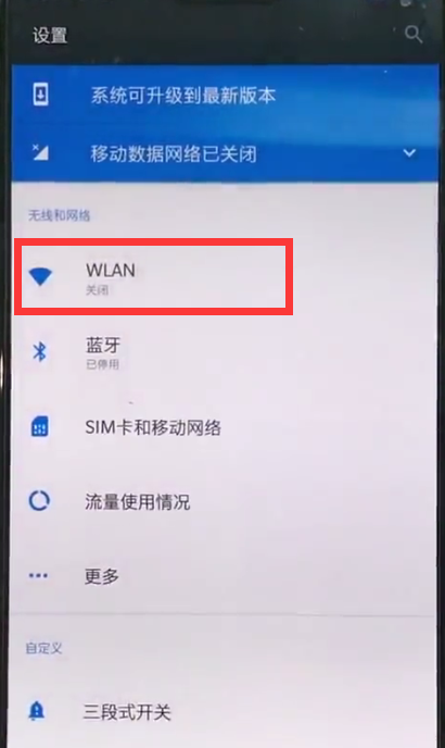 一加6中打开wifi的详细过程截图