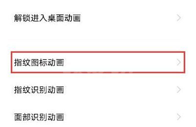 vivos10pro如何设置指纹图标样式?vivos10pro设置指纹图标样式步骤截图