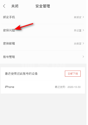 掌阅app怎样设置密保问题 掌阅app开启密保锁屏方法截图