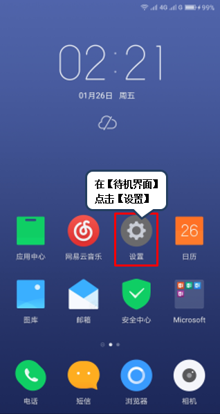 联想z6打开usb调试的操作过程截图