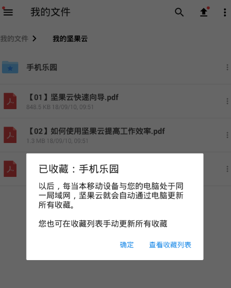 坚果云同步文件的步骤讲解截图