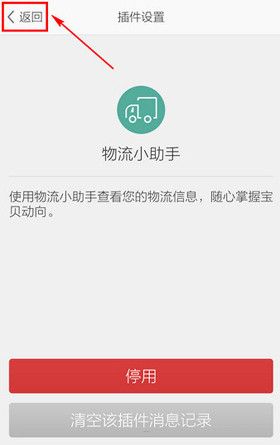 在旺信中查询物流信息的方法截图