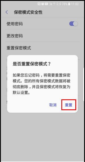 三星S9重新设置浏览器保密模式的操作方法截图