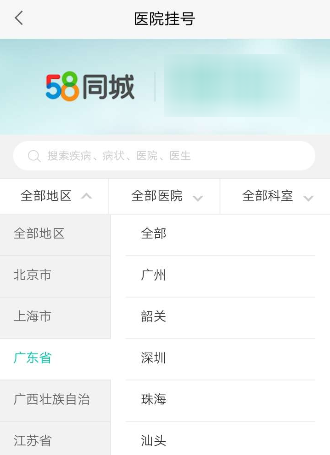 58同城进行医院挂号的操作步骤截图