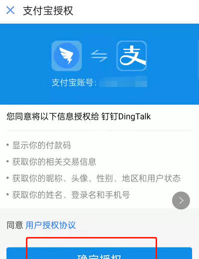 钉钉怎么设置付款码?钉钉开启钉工牌付款码教程截图