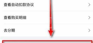 applemusic自动扣款如何退款?applemusic自动扣款的退款方法截图