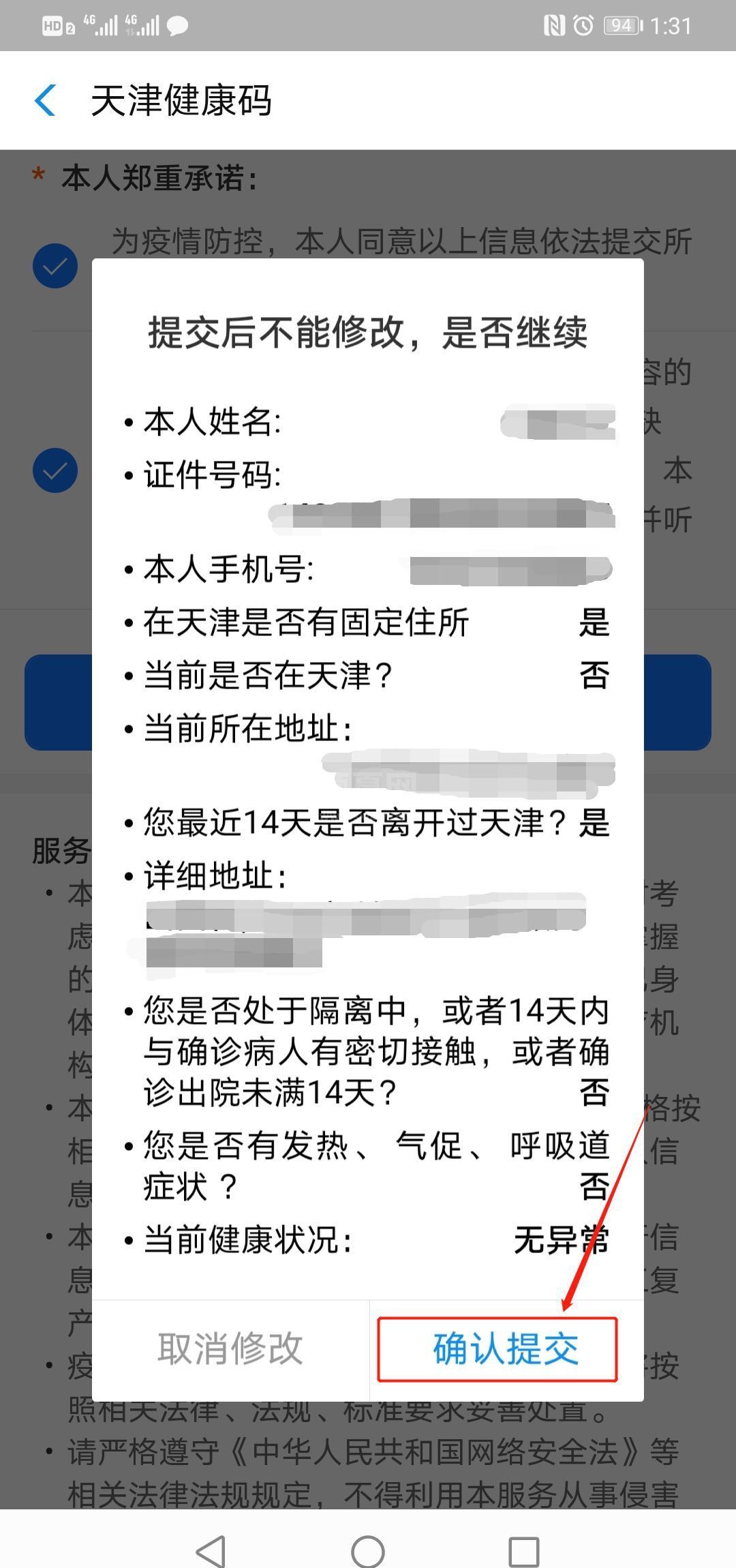 支付宝津心办天津健康码怎么申请 天津健康码支付宝申请入口截图