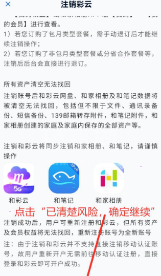 和彩云网盘如何注销账号?和彩云网盘注销账号介绍截图