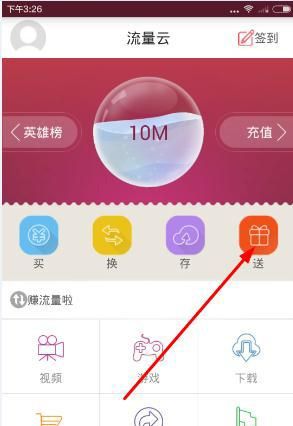 在流量云里给好友送流量的详细操作截图