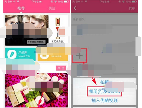 美妆心得APP发帖的基础操作截图