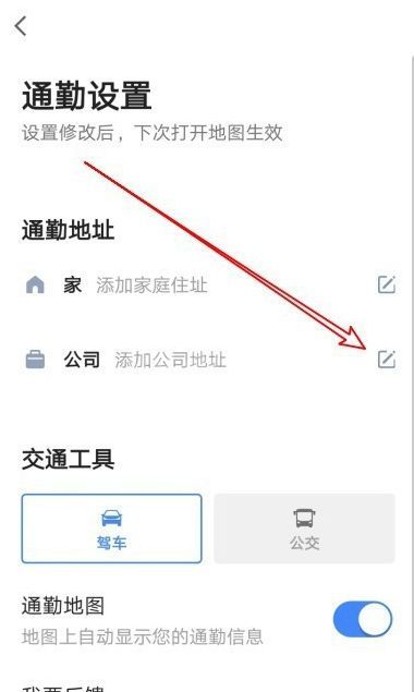 高德地图如何设置通勤地图?高德地图设置通勤地图的方法截图