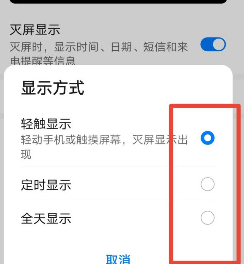 华为手机关屏显示通知在哪设置 华为手机灭屏通知显示方法截图