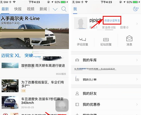 汽车之家APP进行车主认证的详细操作截图