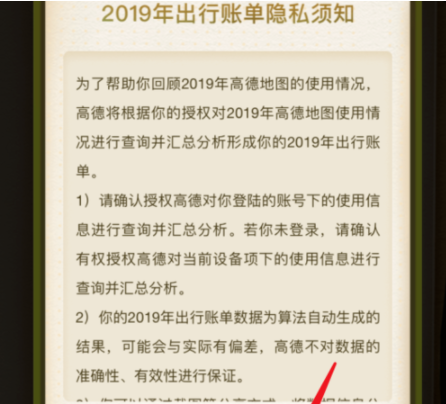 高德地图我的2019出行看账单的详细步骤截图