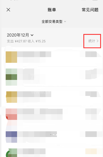 2020微信年度账单怎么看 2020微信查看年度账单方法截图