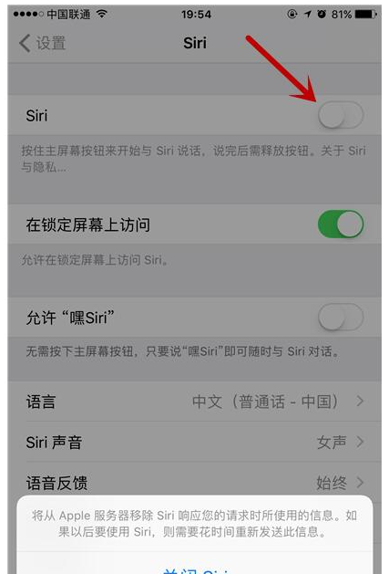 iPhone手机彻底关闭siri的详细操作截图