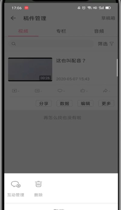 哔哩哔哩中删除自己的作品的方法截图