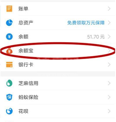 支付宝余额的钱如何转到余额宝？支付宝余额的钱转到余额宝的方法截图