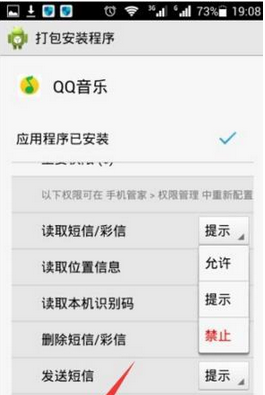 QQ音乐设置权限的操作流程截图